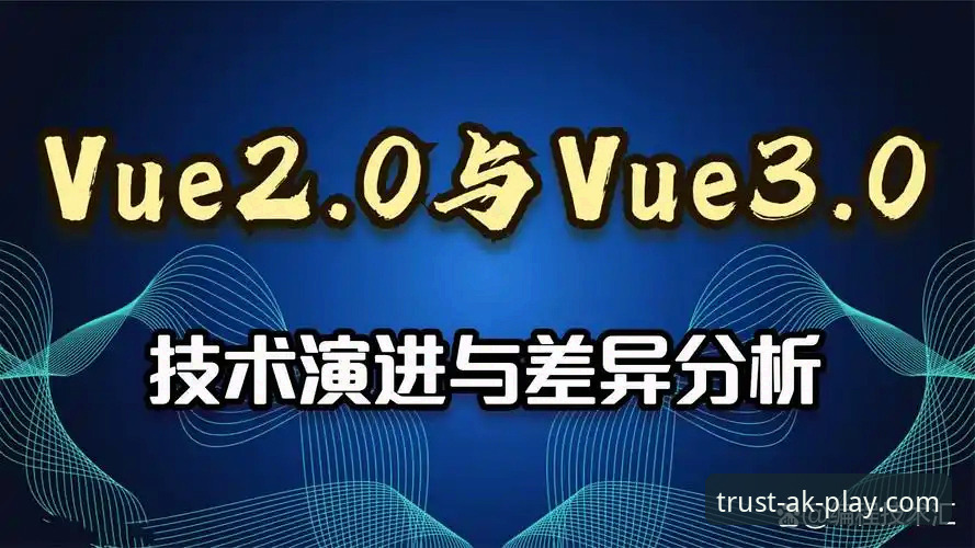 AK体育安卓版哪个好 AK体育安卓版哪个好?从技术角度全面解析各版本差异